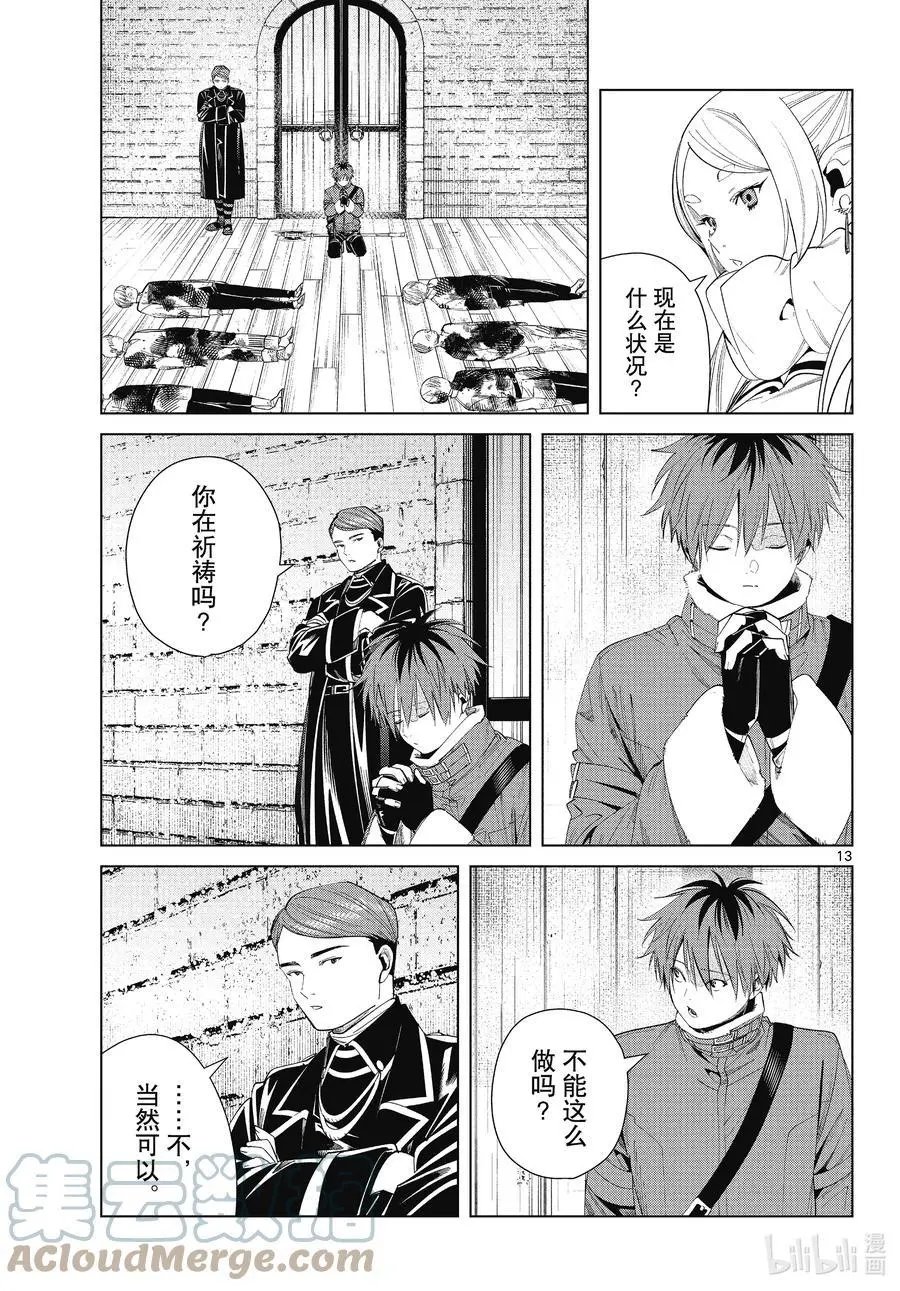 第71话 讨伐任务