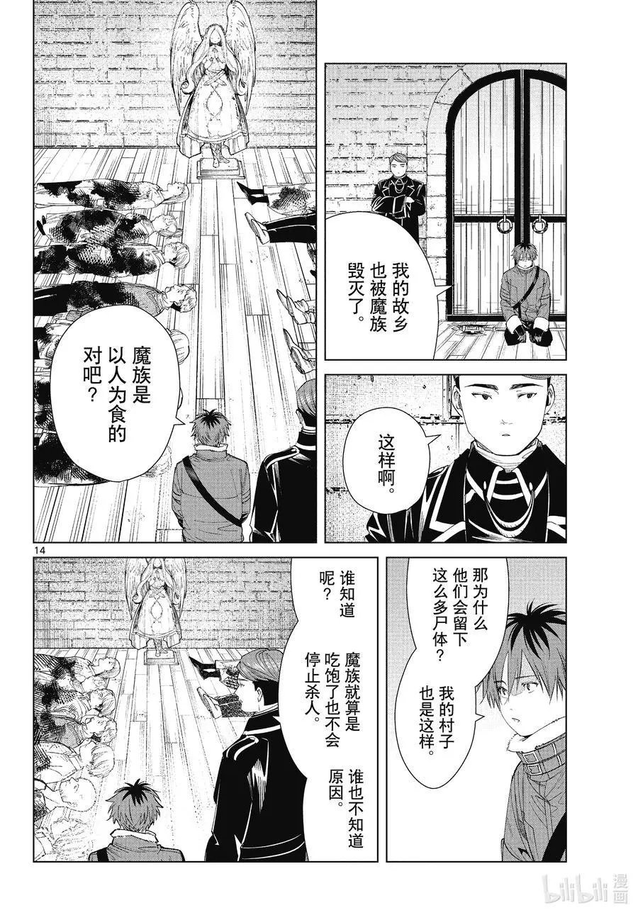 第71话 讨伐任务
