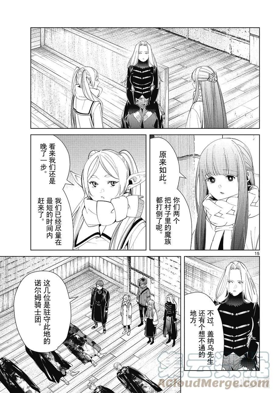 第71话 讨伐任务