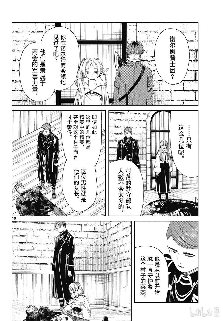 第71话 讨伐任务