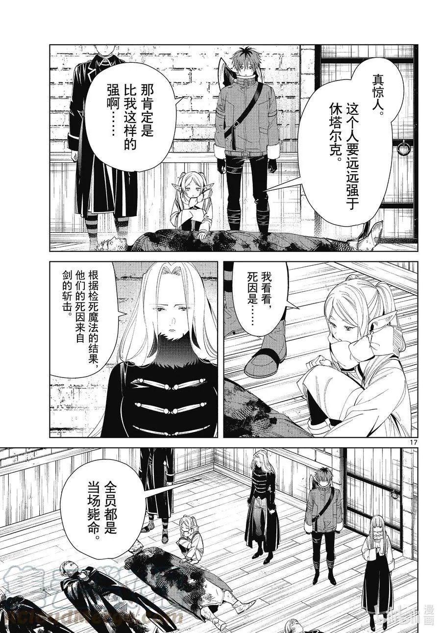 第71话 讨伐任务