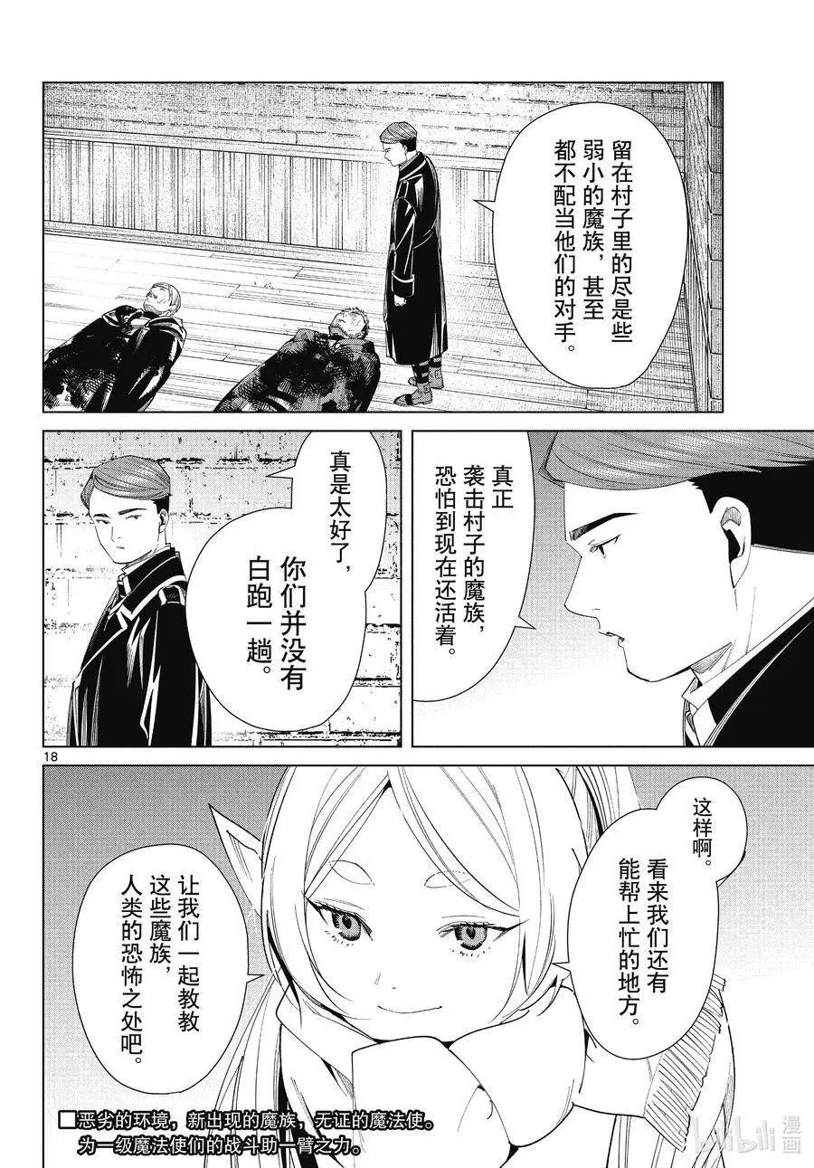 第71话 讨伐任务