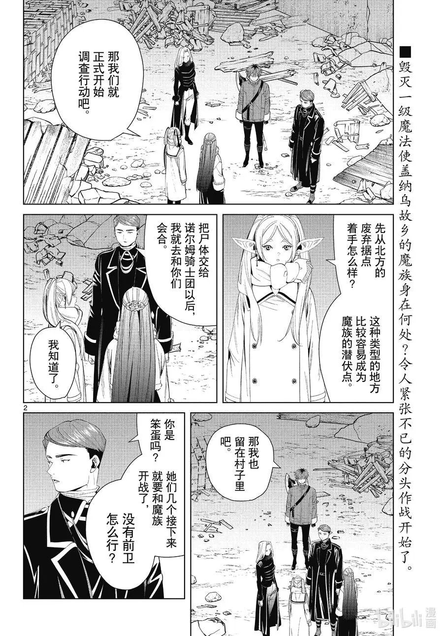 第73话 遭遇战