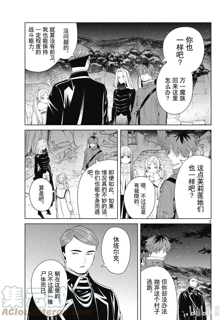 第73话 遭遇战