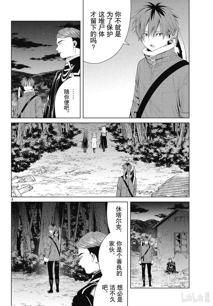 第73话 遭遇战