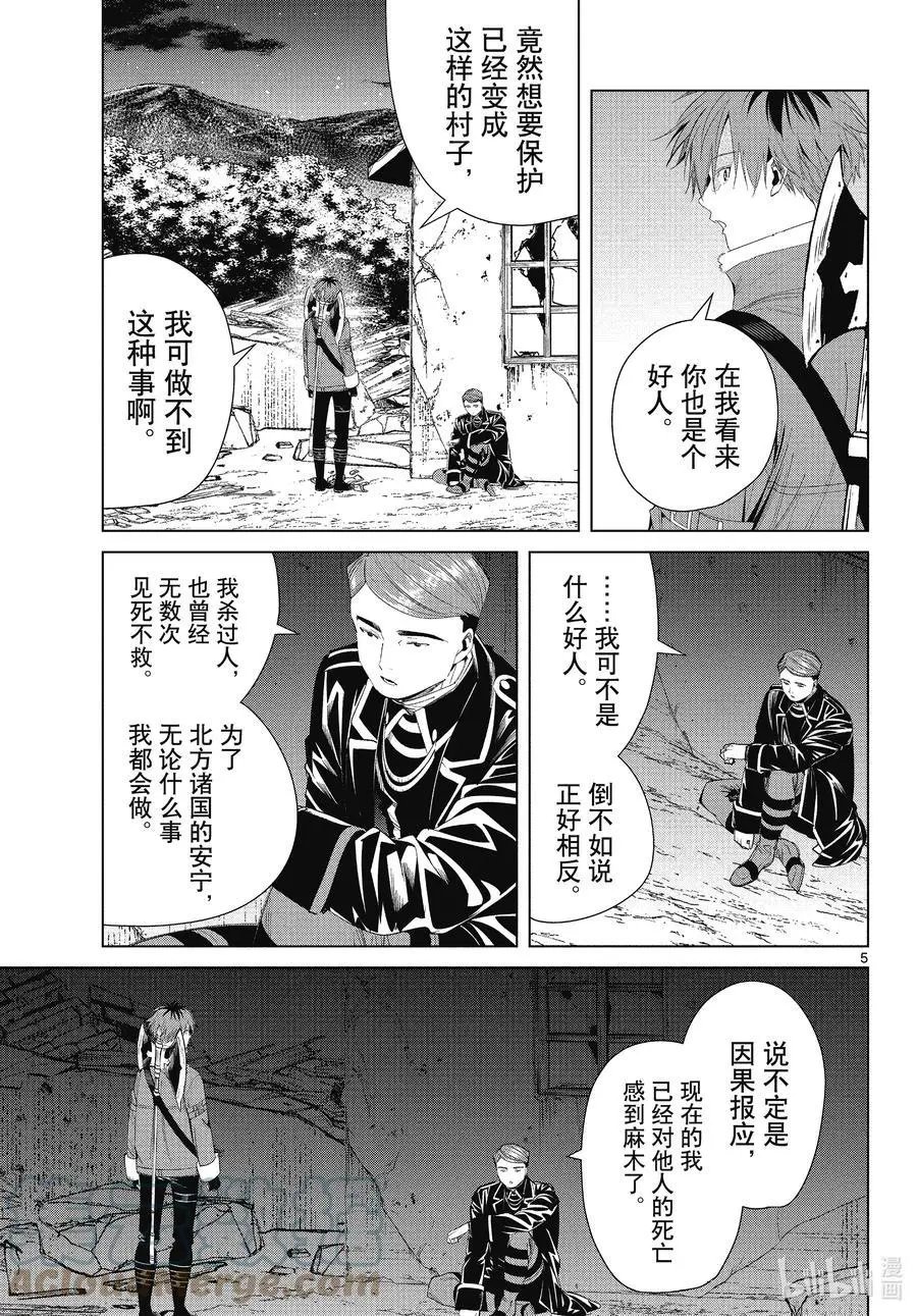 第73话 遭遇战
