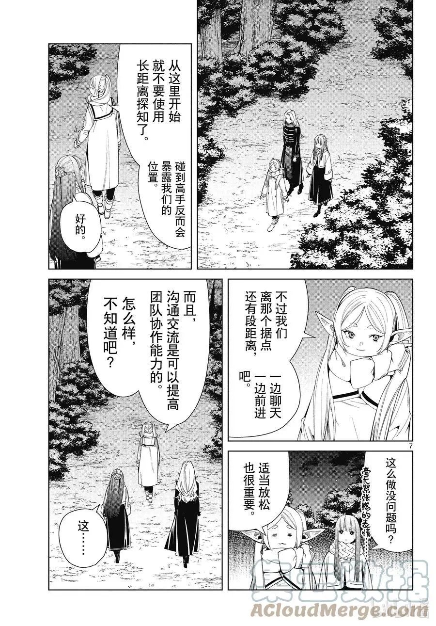 第73话 遭遇战