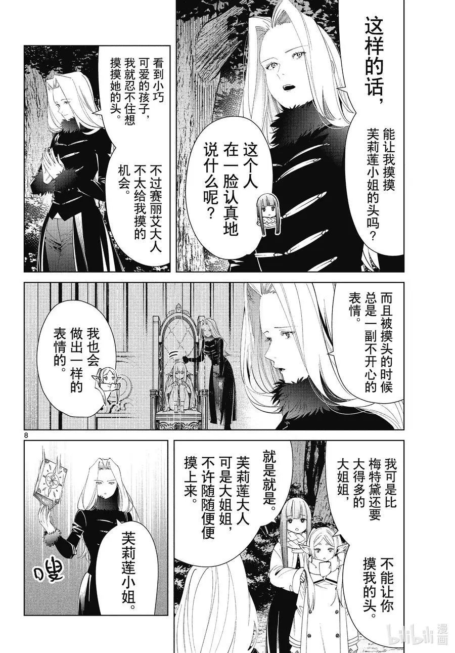 第73话 遭遇战