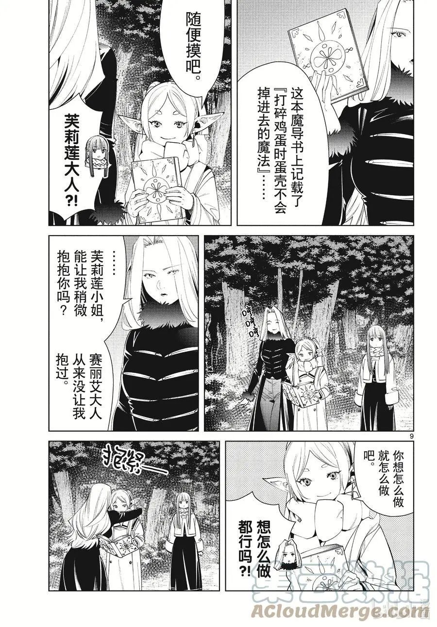 第73话 遭遇战