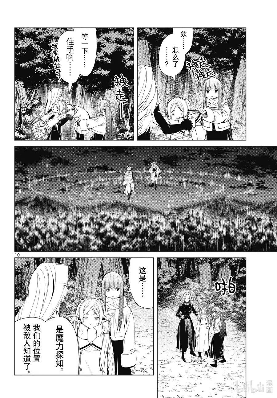 第73话 遭遇战