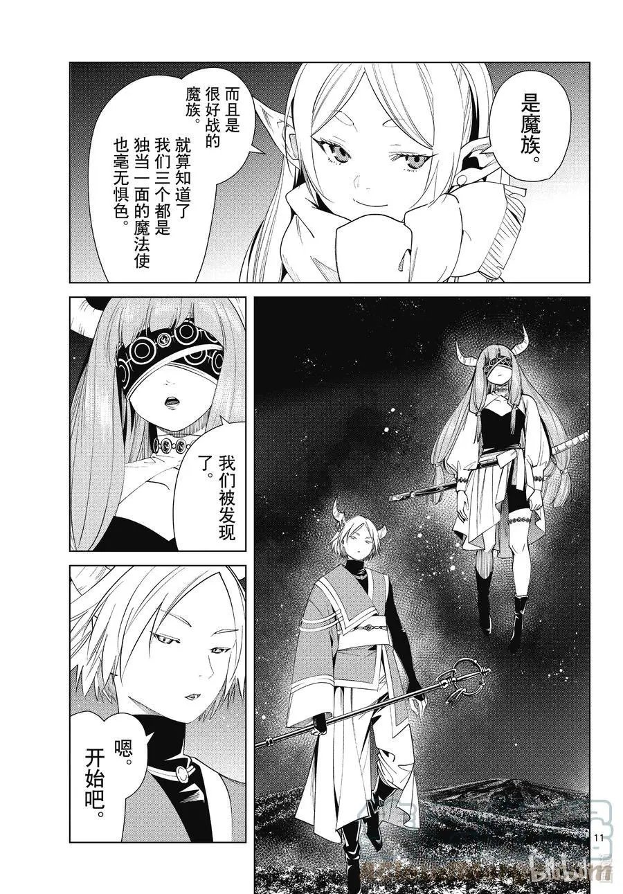 第73话 遭遇战