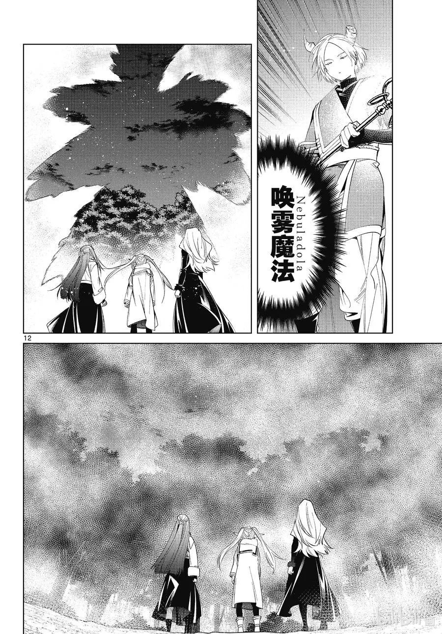 第73话 遭遇战