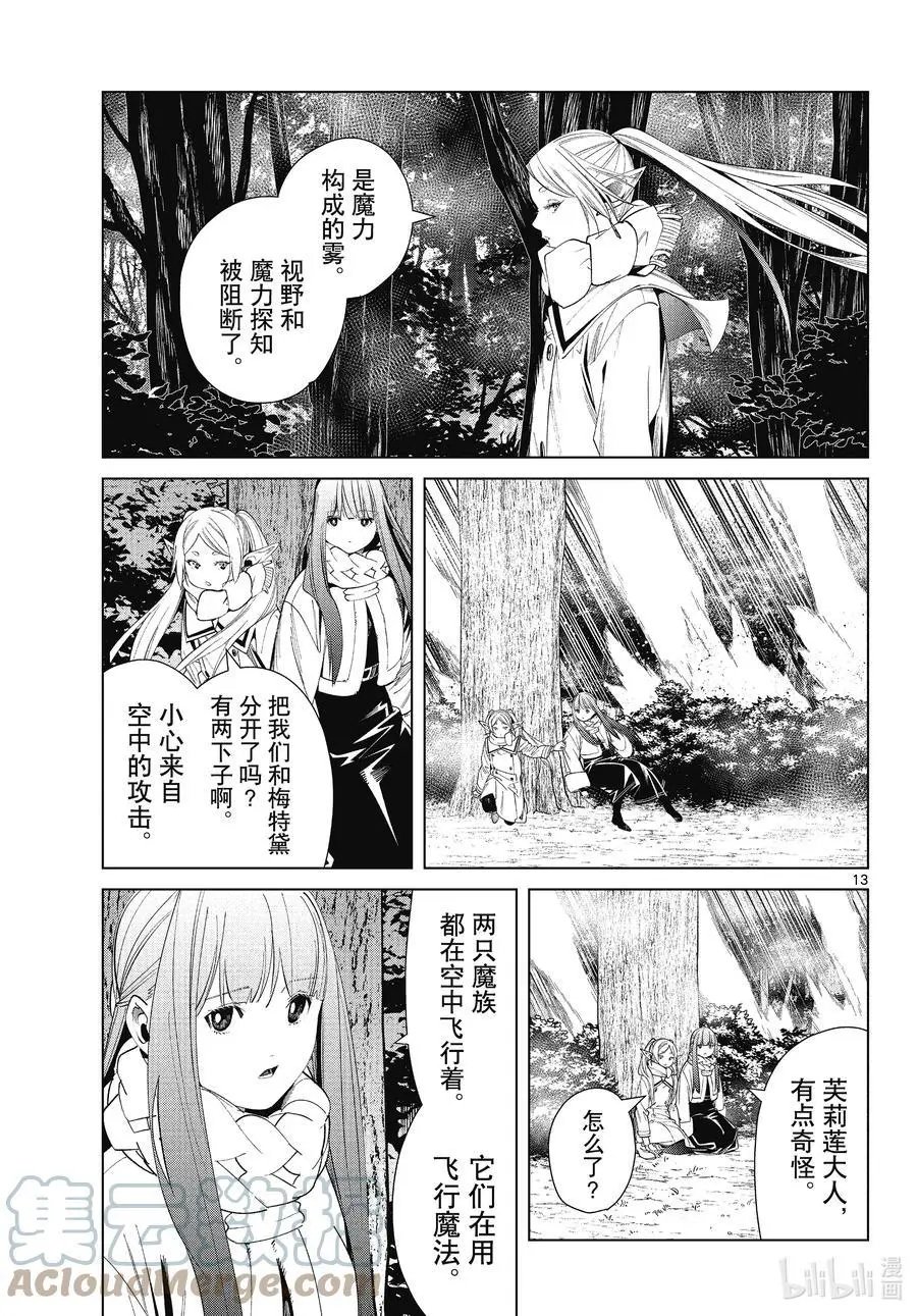 第73话 遭遇战