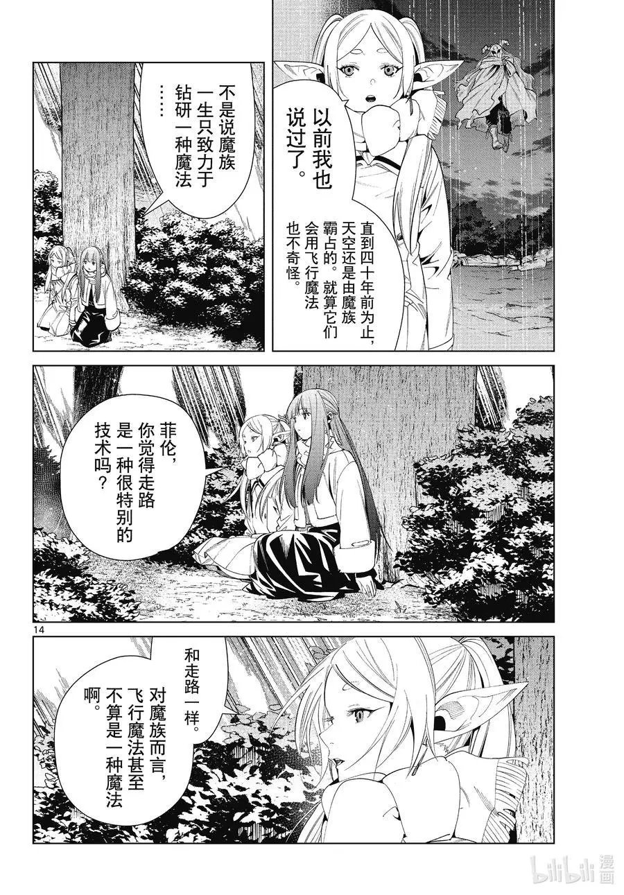 第73话 遭遇战