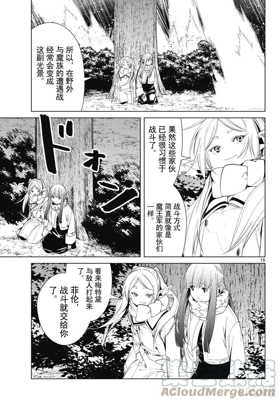 第73话 遭遇战