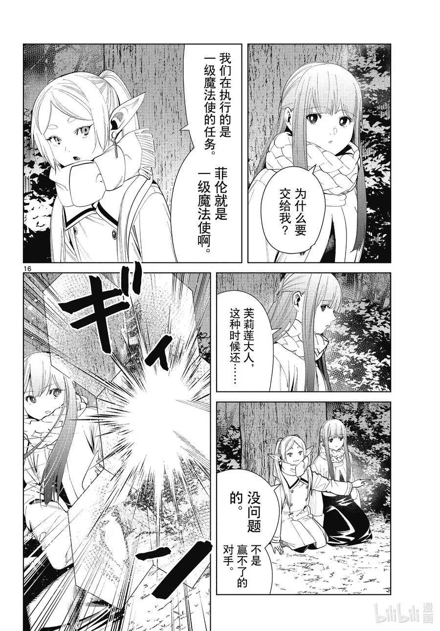 第73话 遭遇战