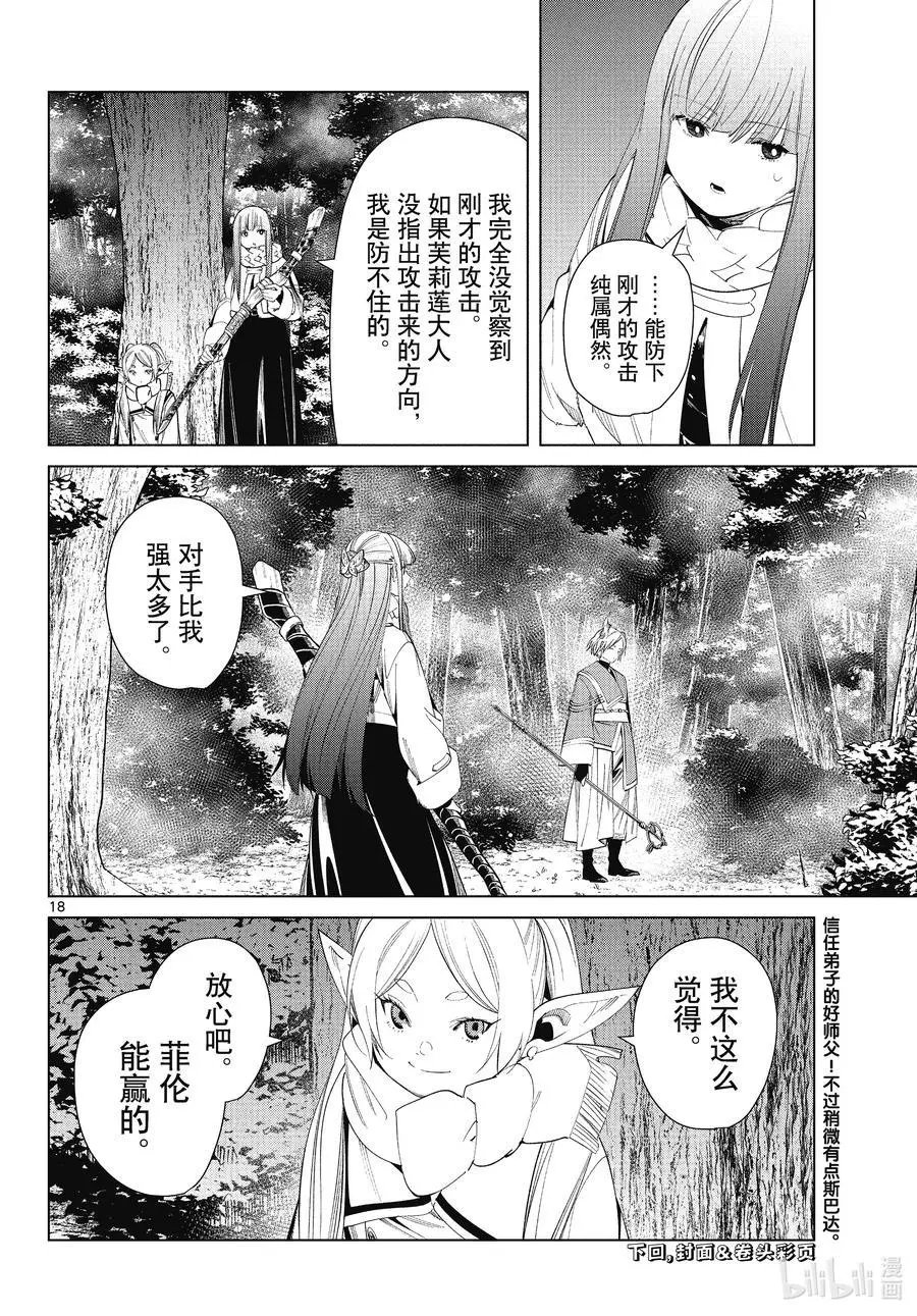 第73话 遭遇战