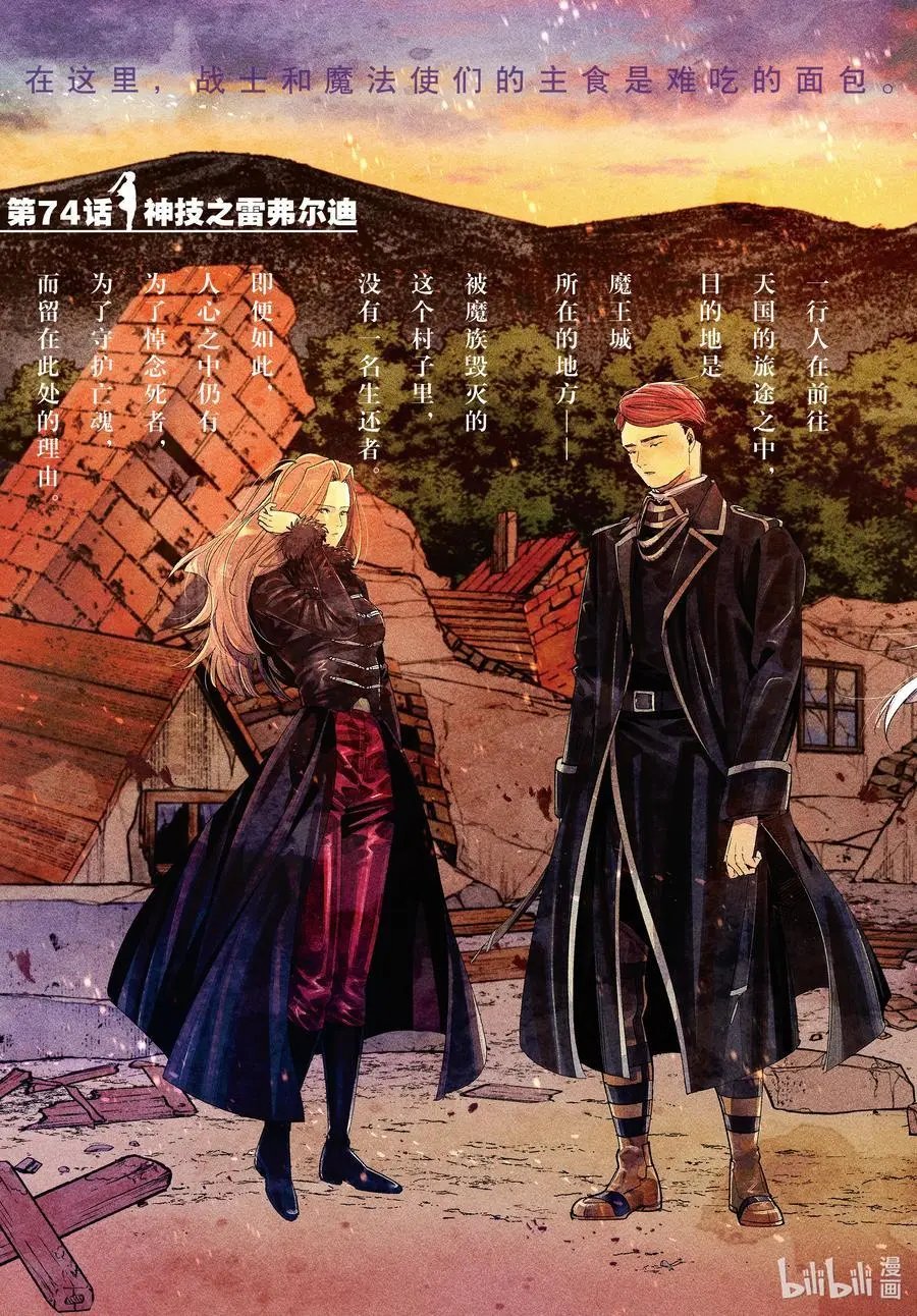 第74话 神技之雷弗尔迪