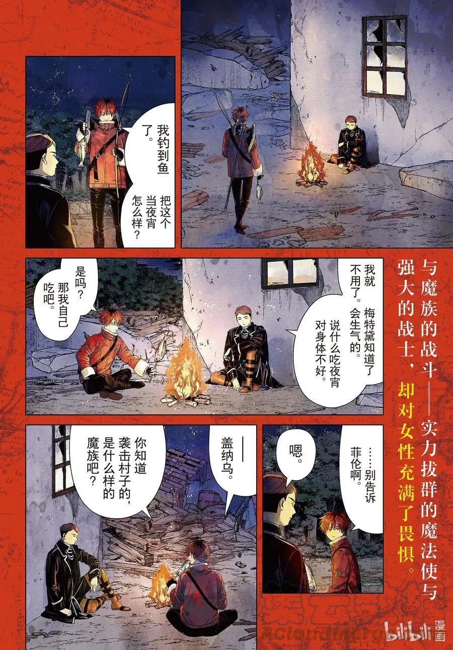 第74话 神技之雷弗尔迪