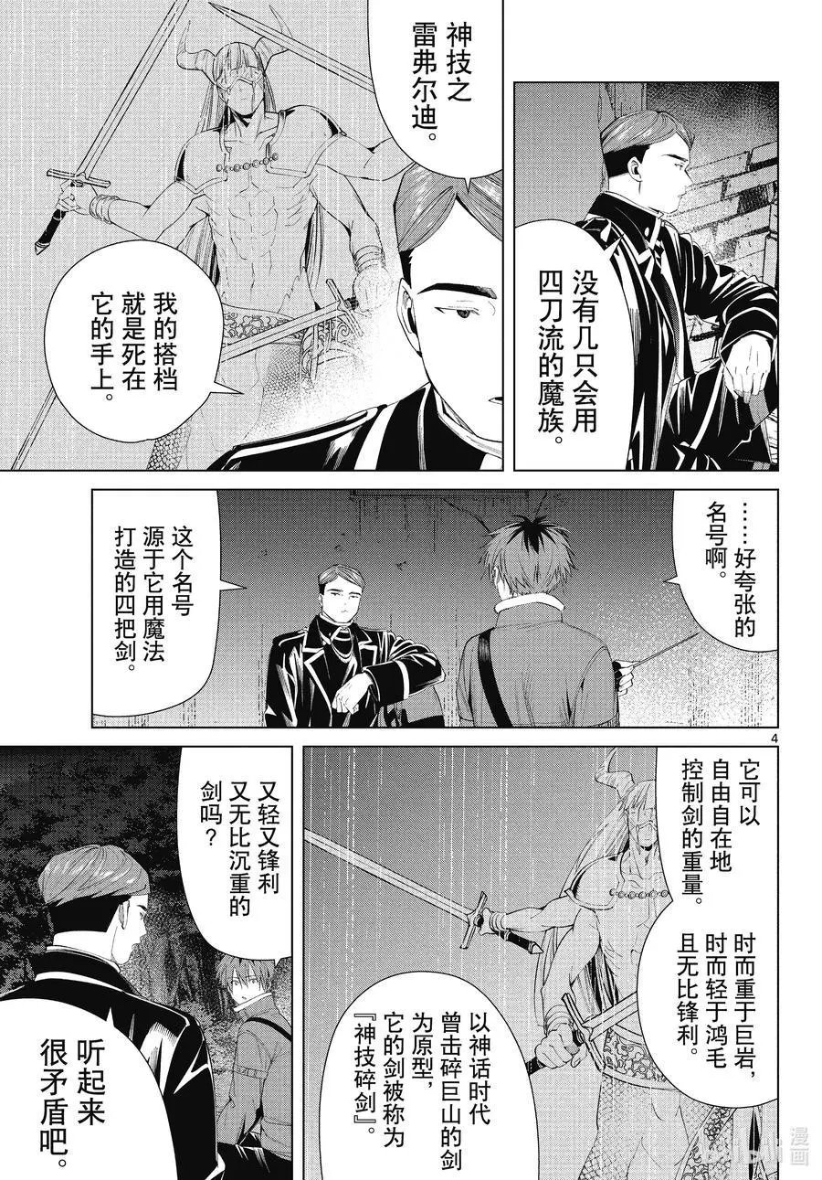 第74话 神技之雷弗尔迪