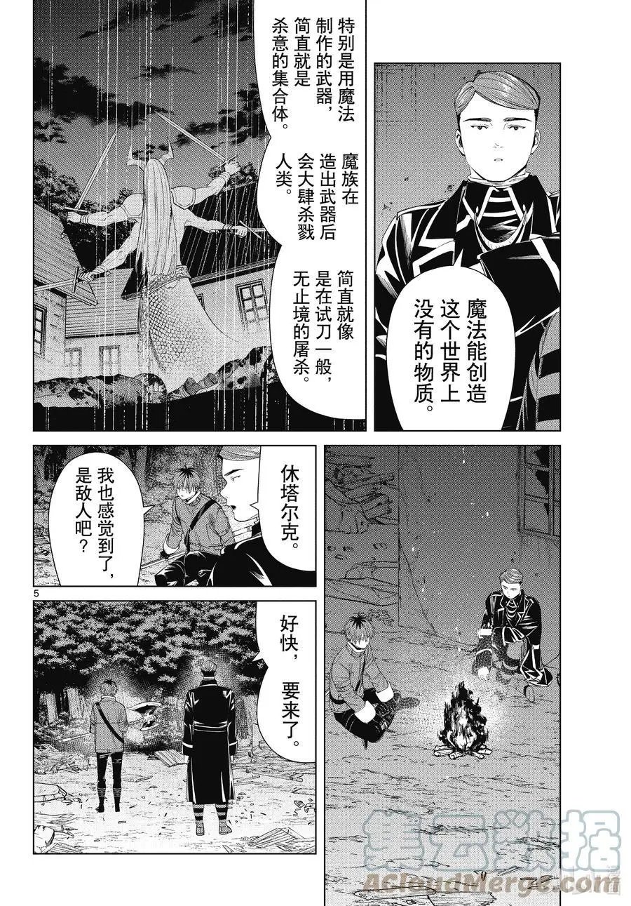 第74话 神技之雷弗尔迪