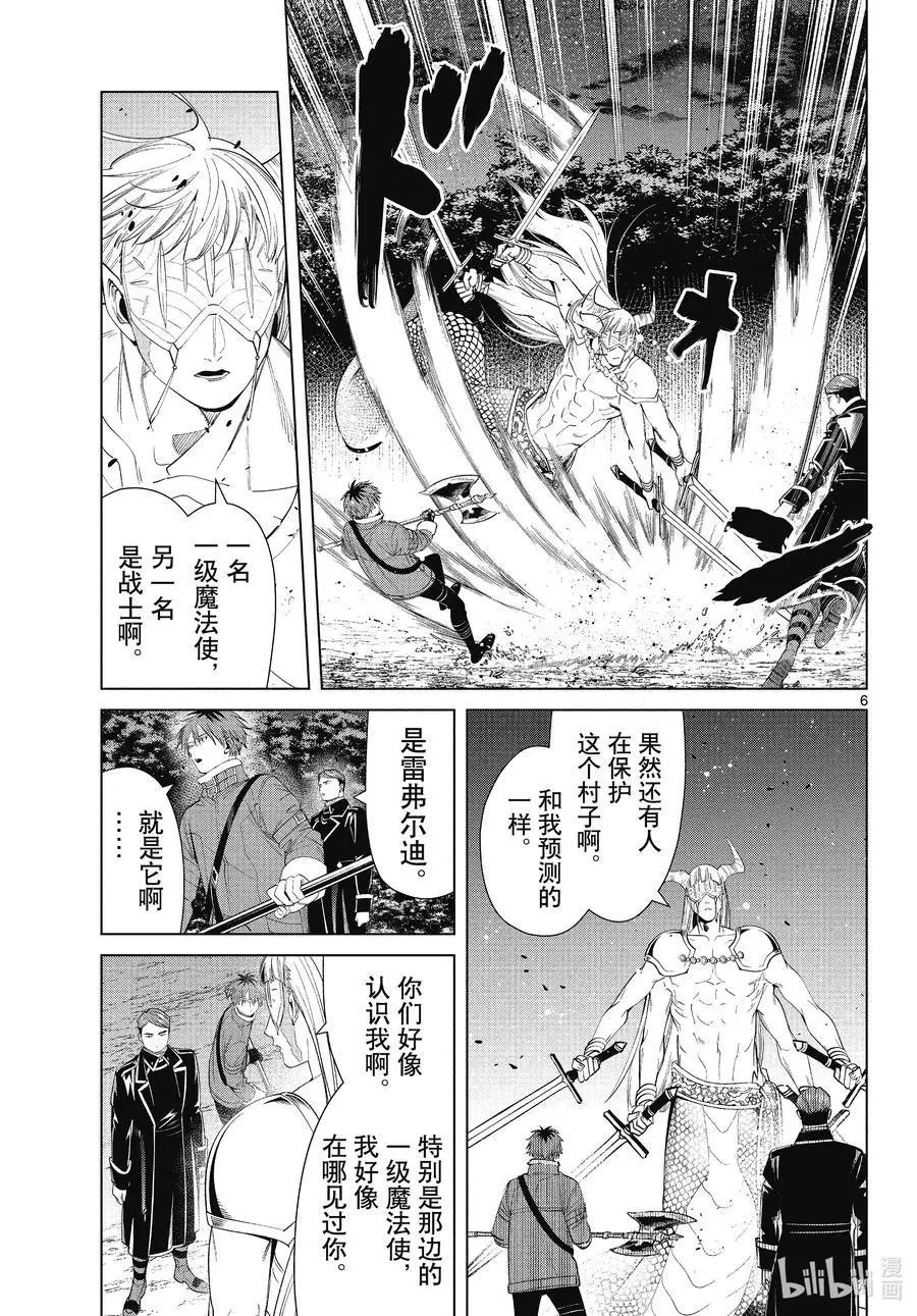 第74话 神技之雷弗尔迪