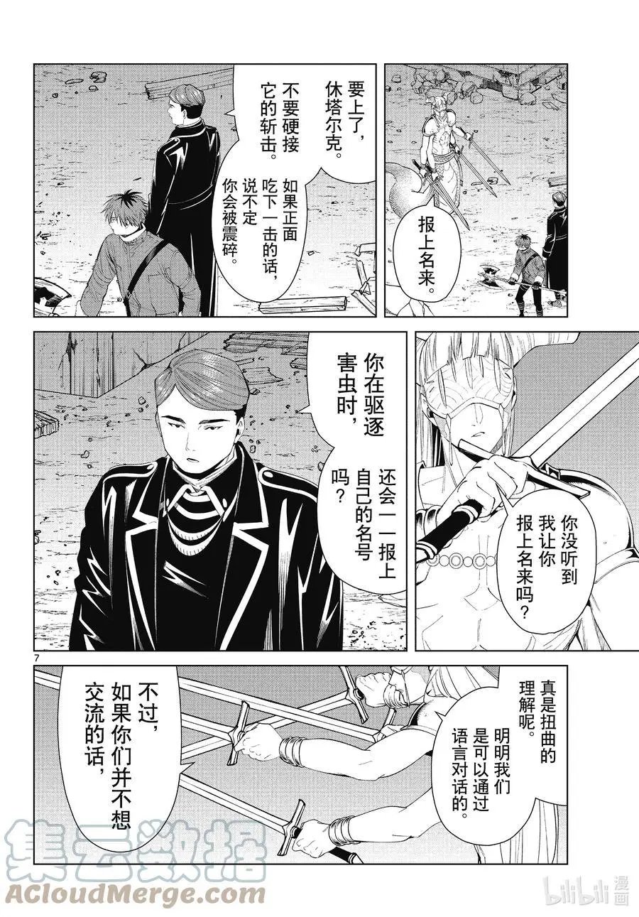第74话 神技之雷弗尔迪