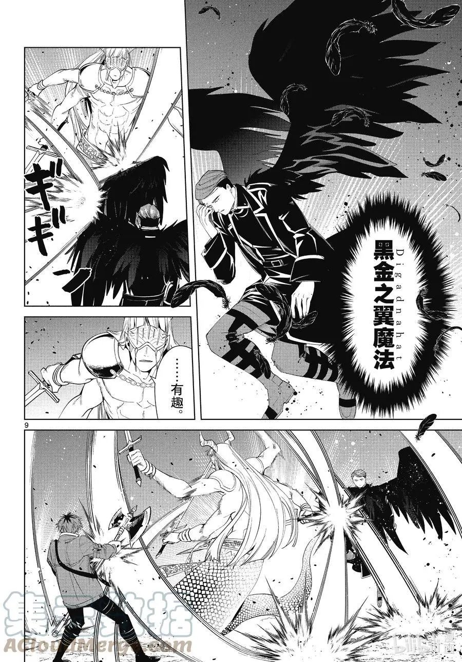 第74话 神技之雷弗尔迪