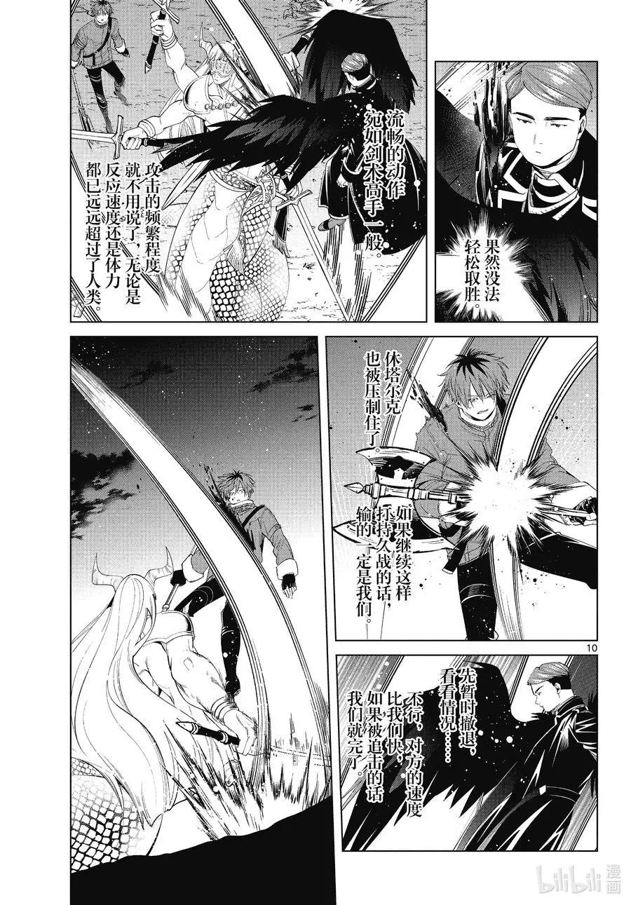 第74话 神技之雷弗尔迪