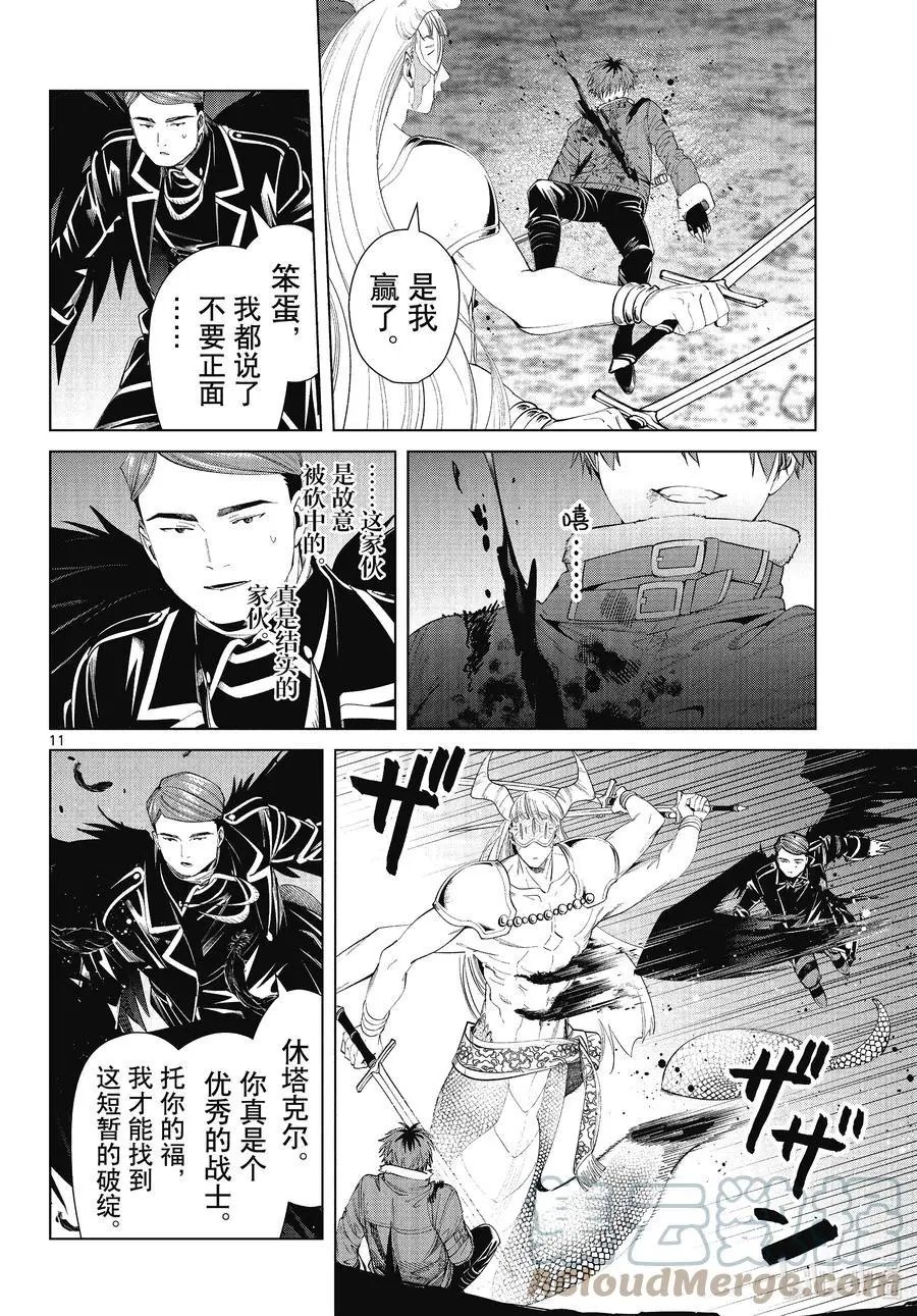 第74话 神技之雷弗尔迪