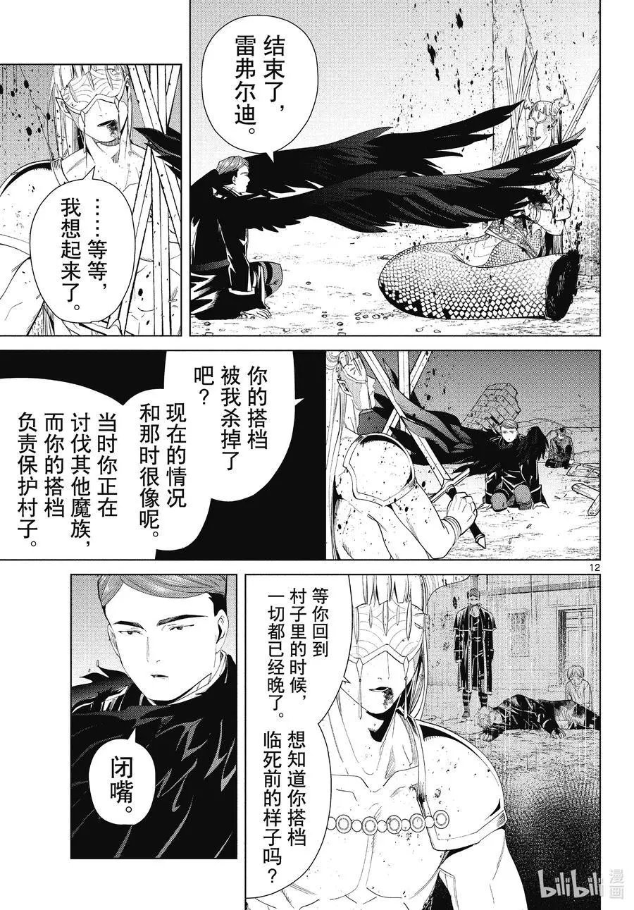第74话 神技之雷弗尔迪