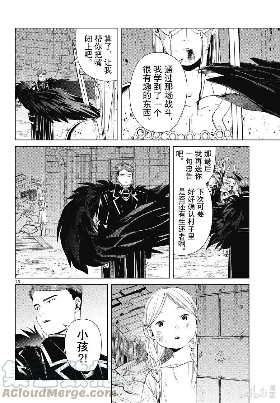 第74话 神技之雷弗尔迪