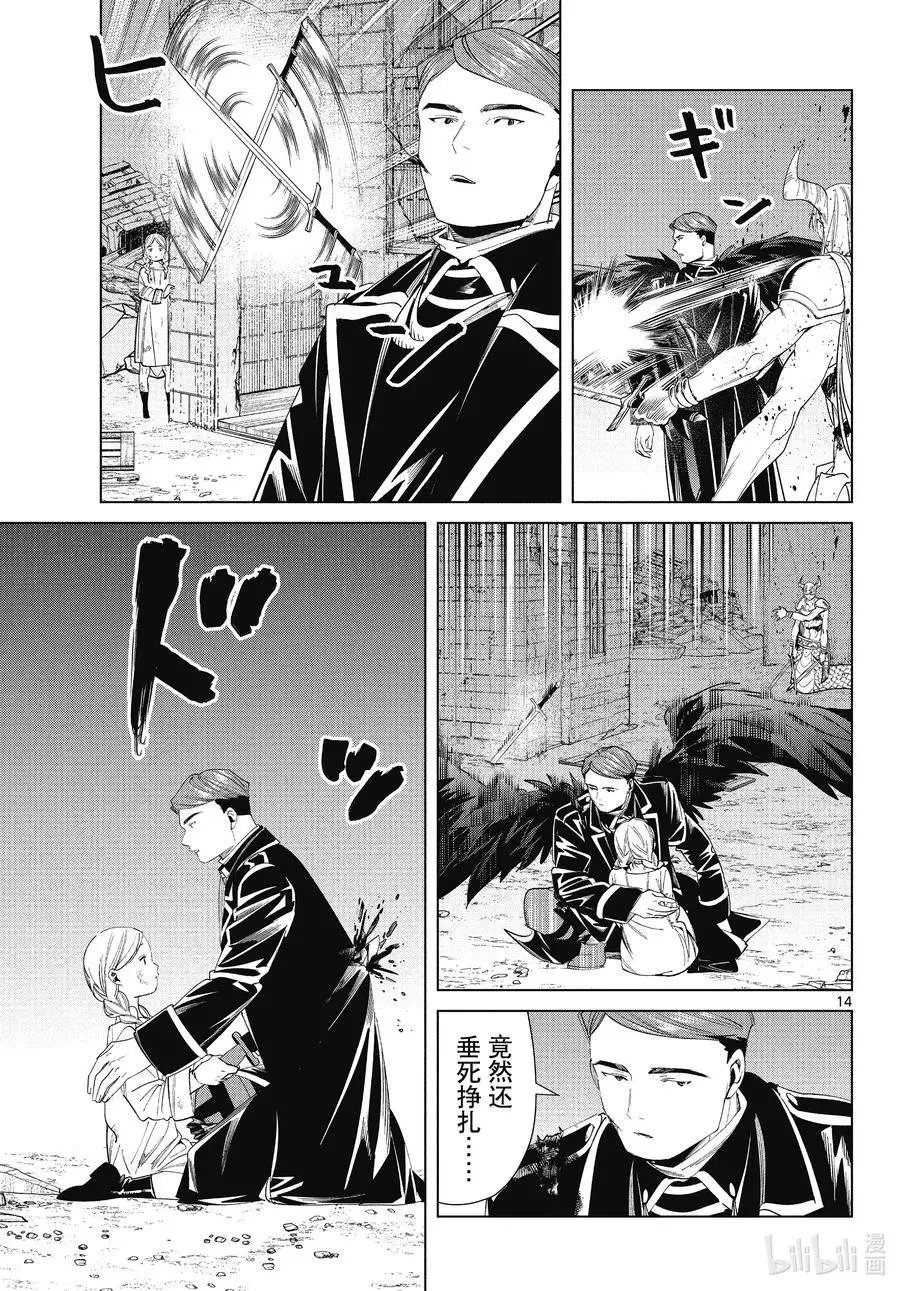 第74话 神技之雷弗尔迪