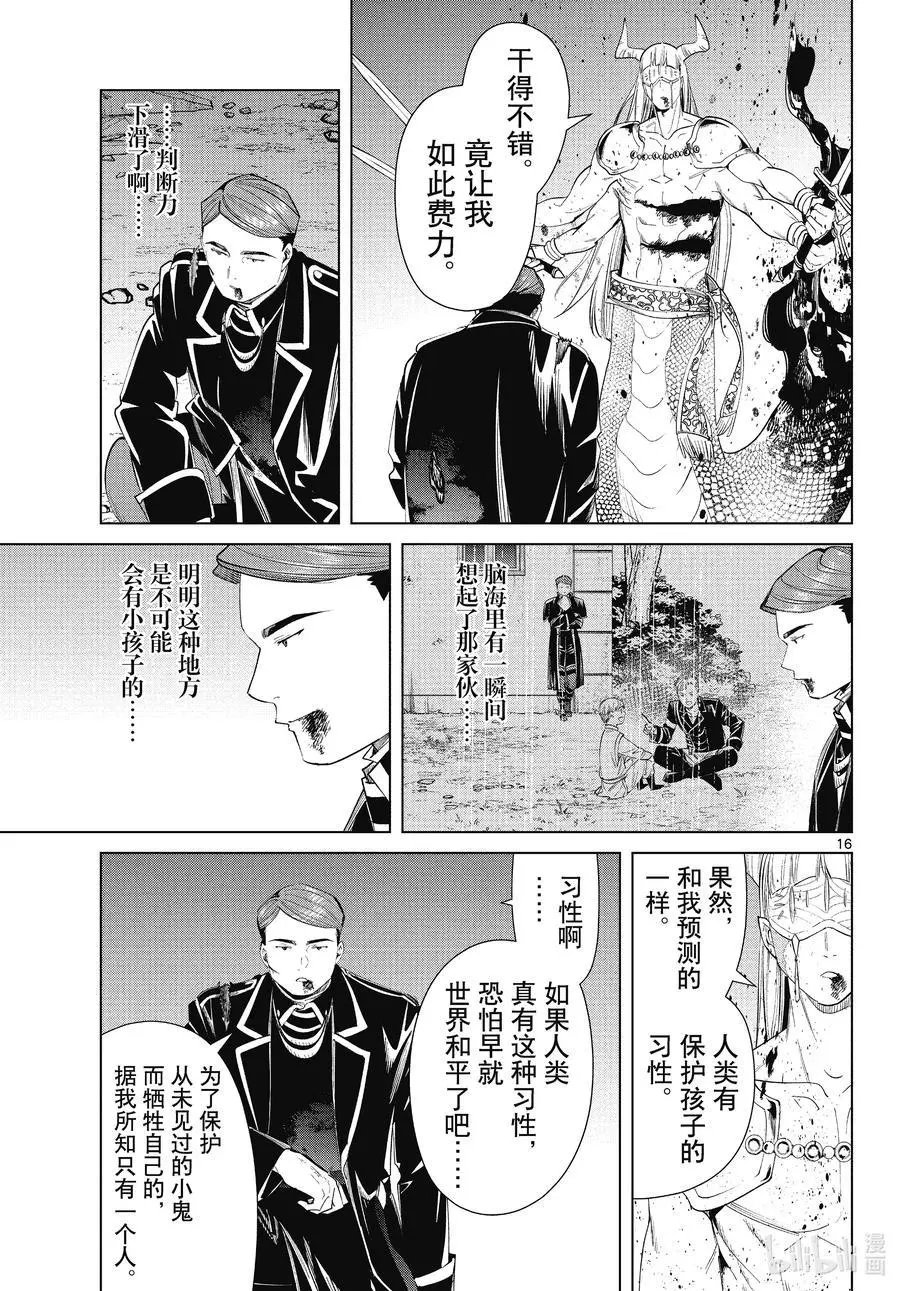第74话 神技之雷弗尔迪