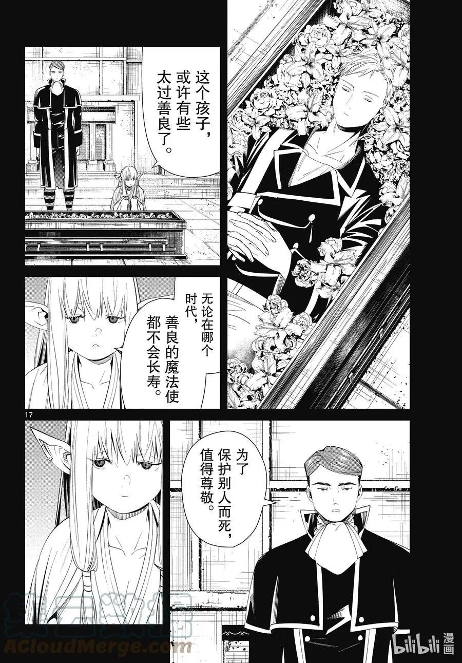 第74话 神技之雷弗尔迪