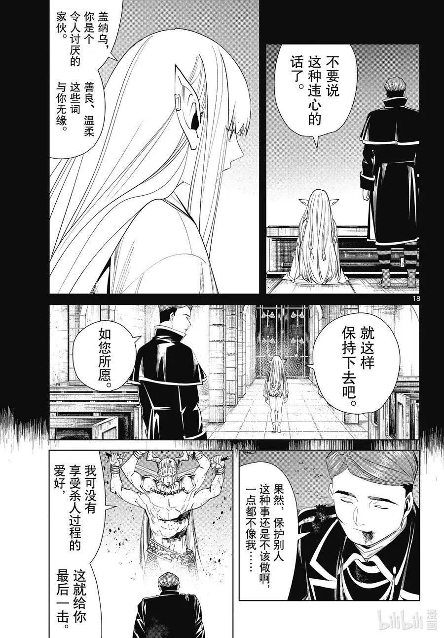 第74话 神技之雷弗尔迪