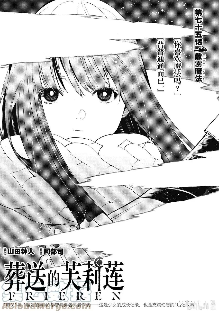 第75话 散雾魔法