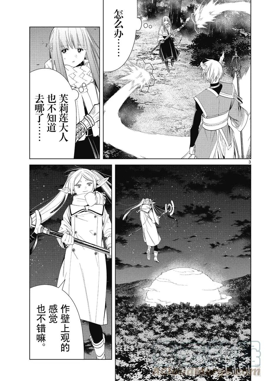 第75话 散雾魔法