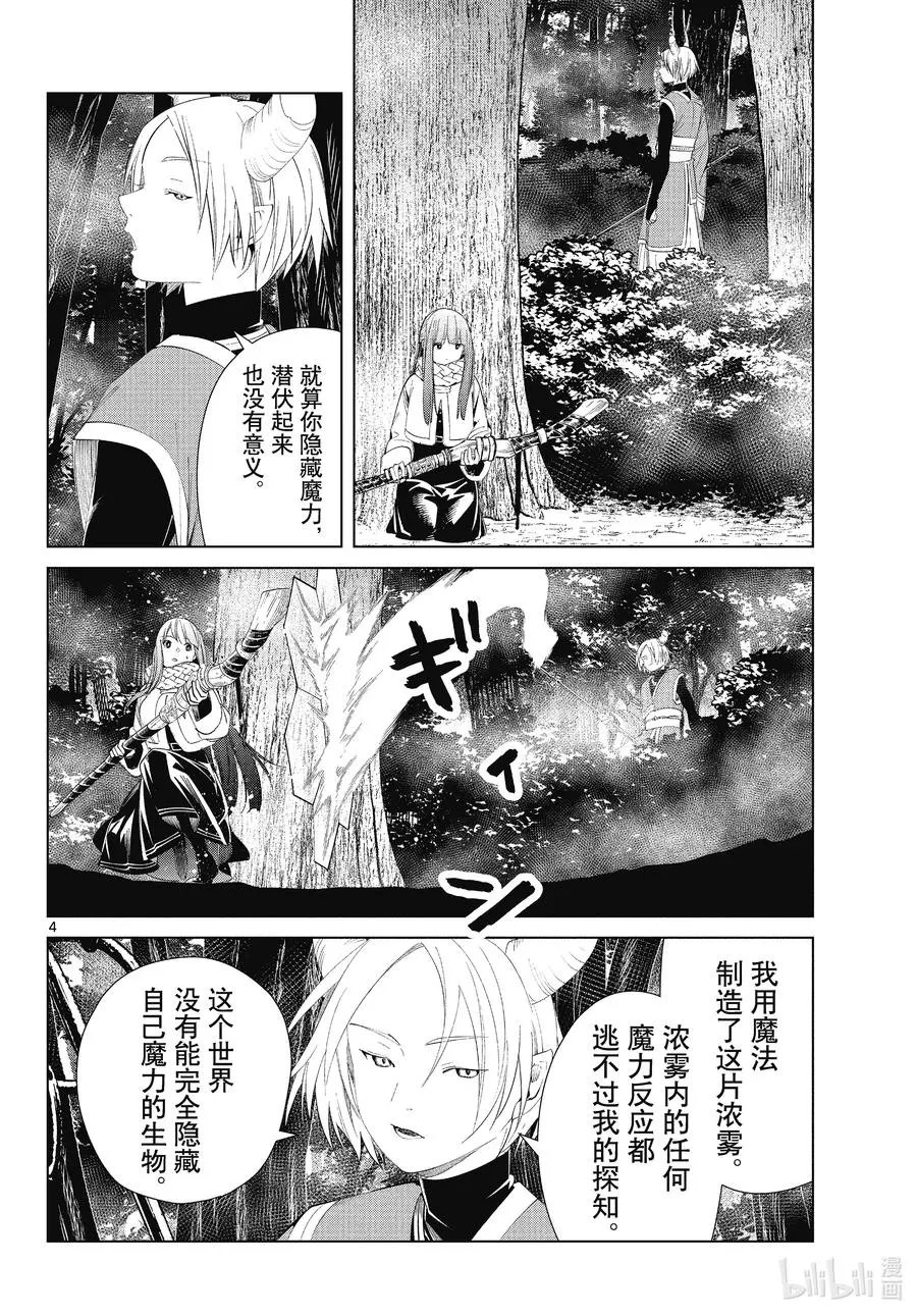 第75话 散雾魔法