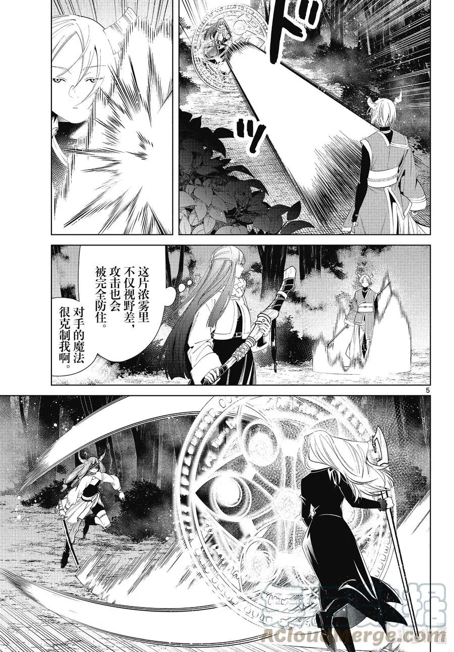 第75话 散雾魔法