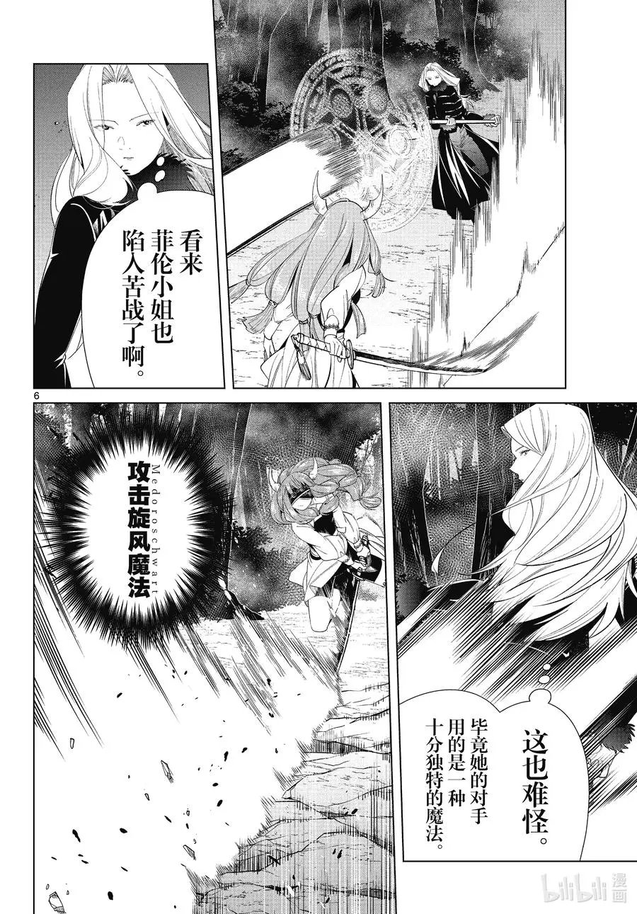 第75话 散雾魔法