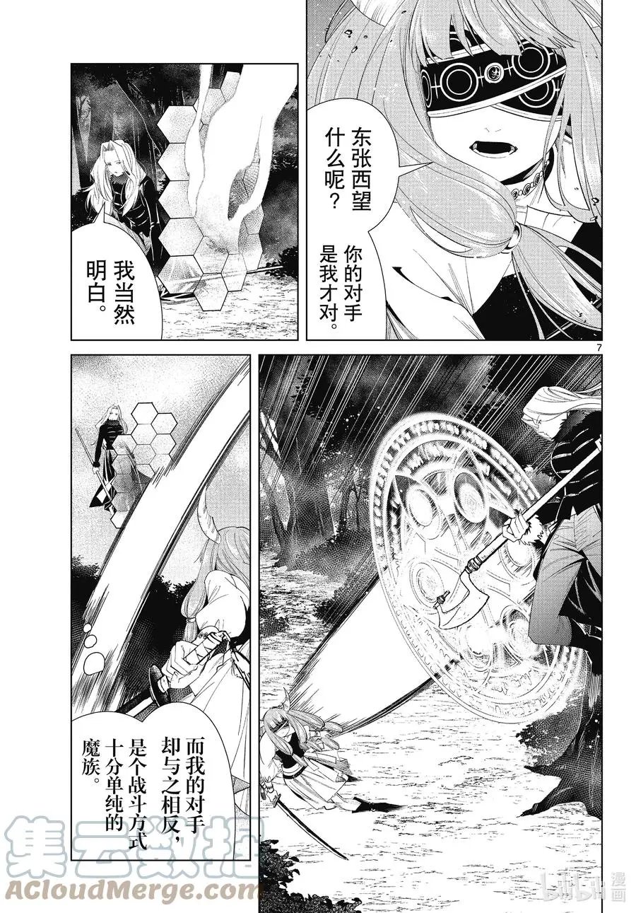 第75话 散雾魔法