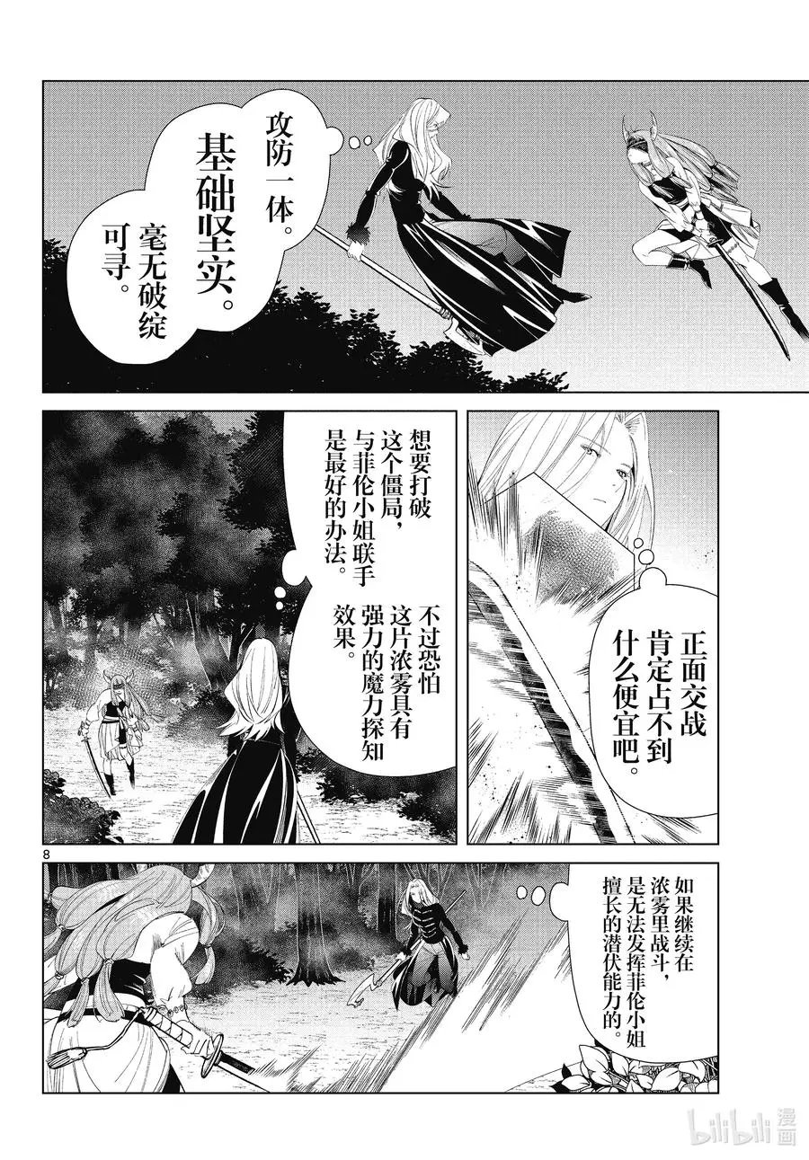 第75话 散雾魔法