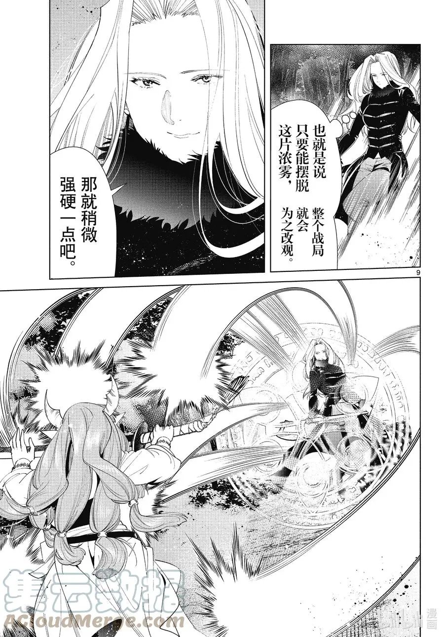 第75话 散雾魔法
