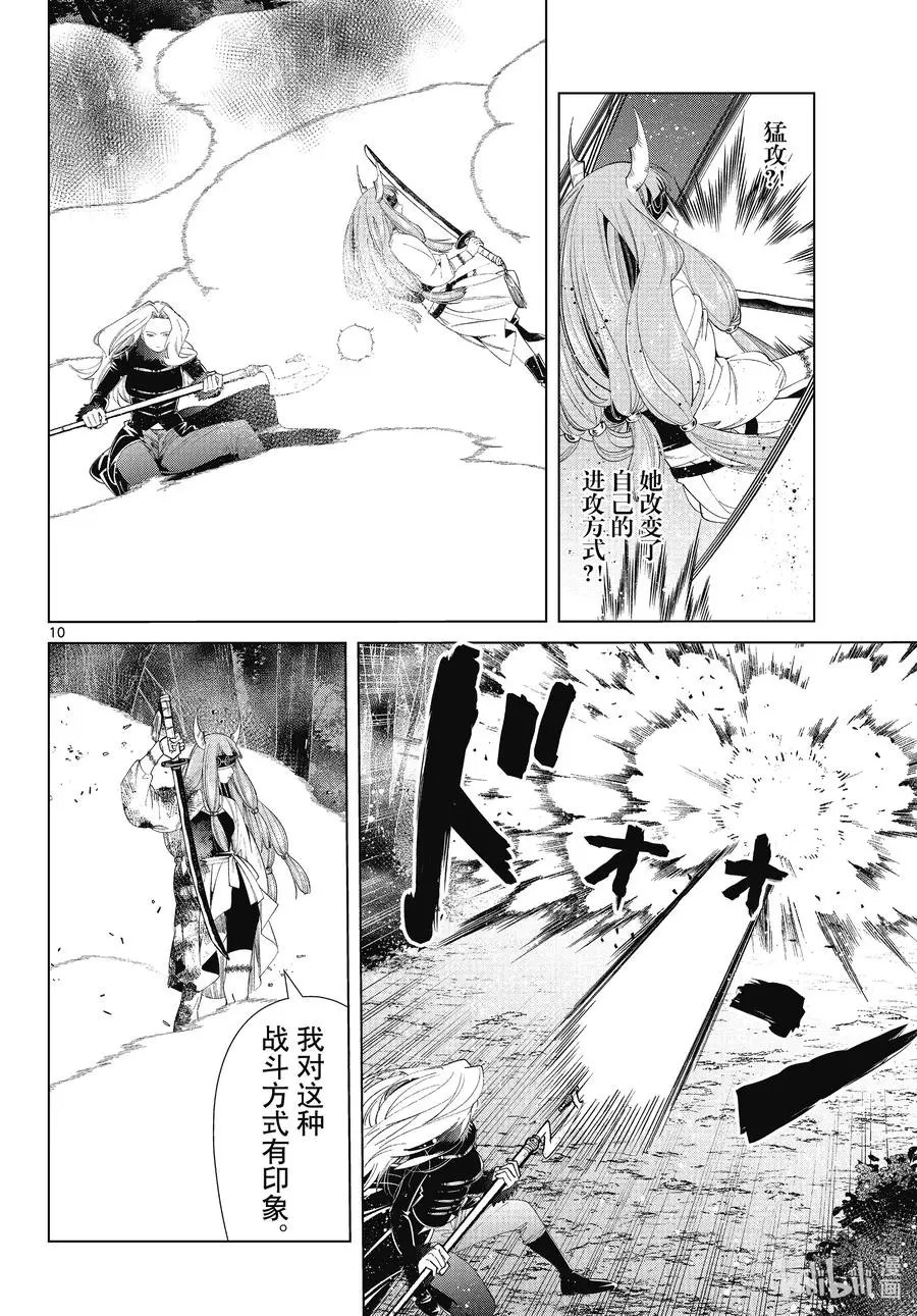 第75话 散雾魔法