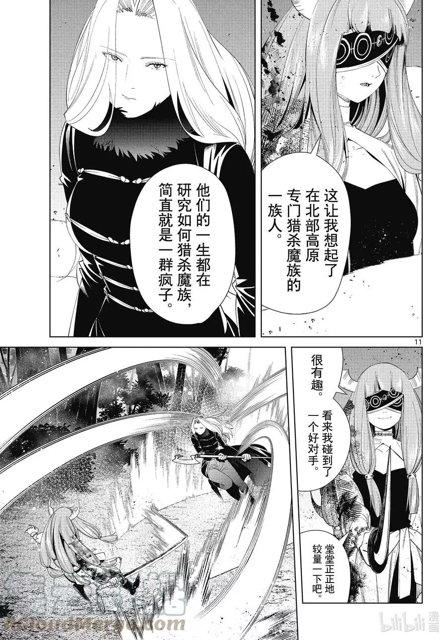 第75话 散雾魔法