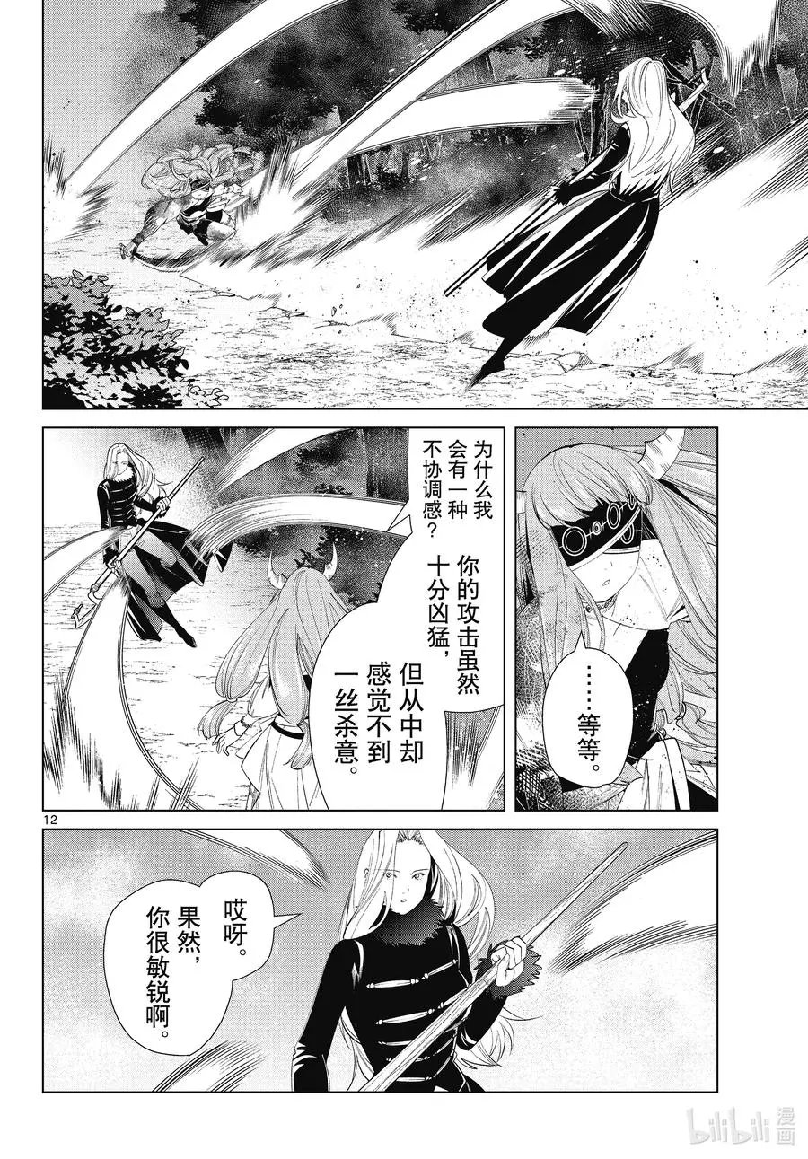 第75话 散雾魔法