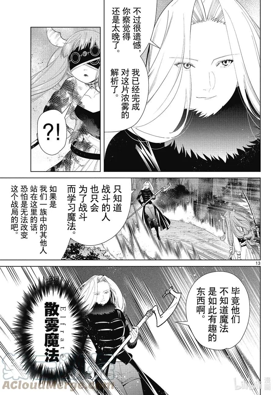 第75话 散雾魔法