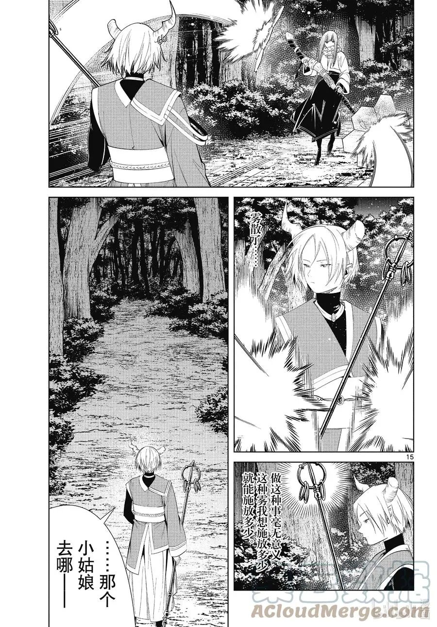 第75话 散雾魔法