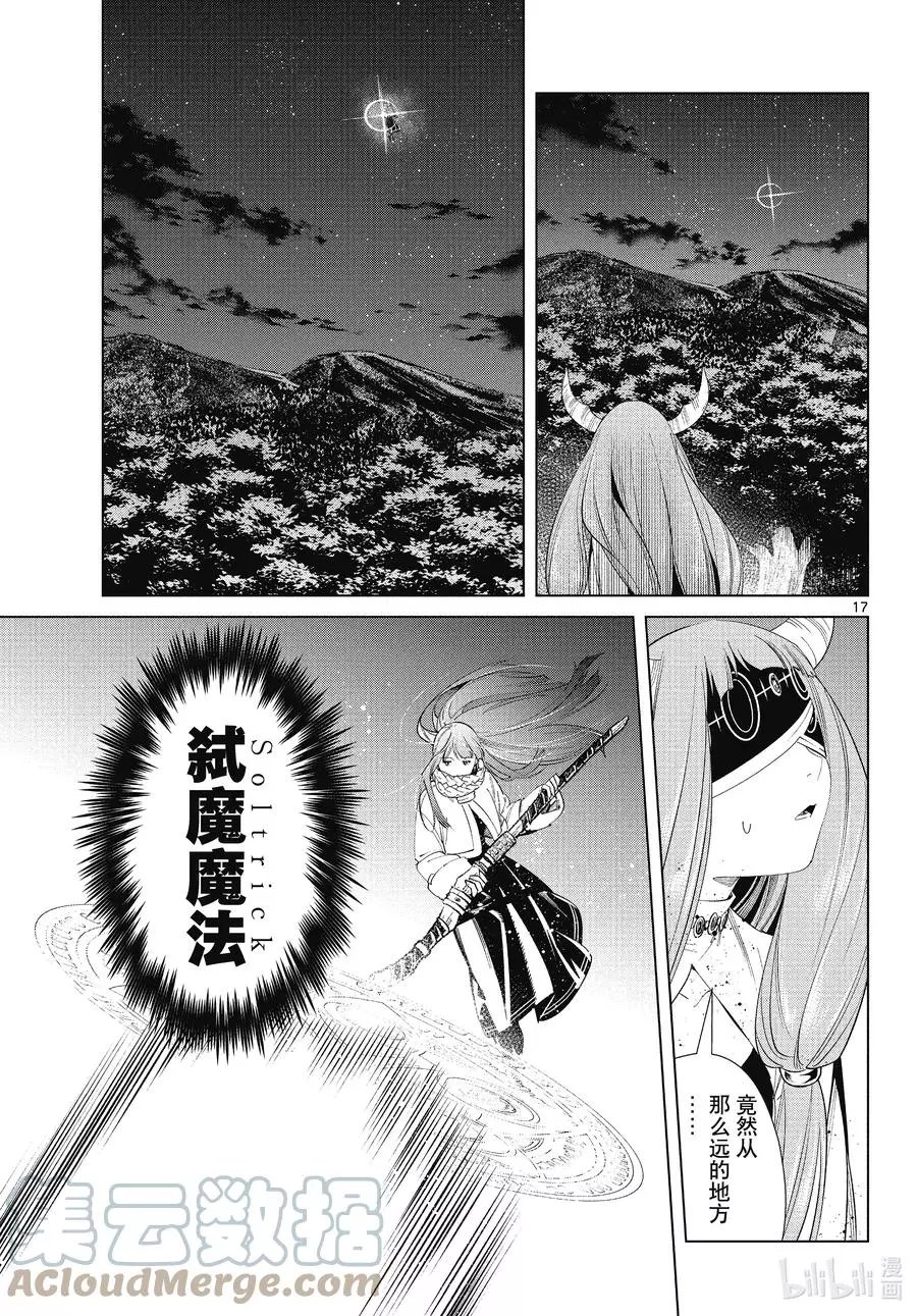 第75话 散雾魔法